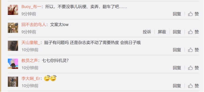 时尚芭莎|“七七事变”83周年这天，《时尚芭莎》拿“良民证”当梗后道歉