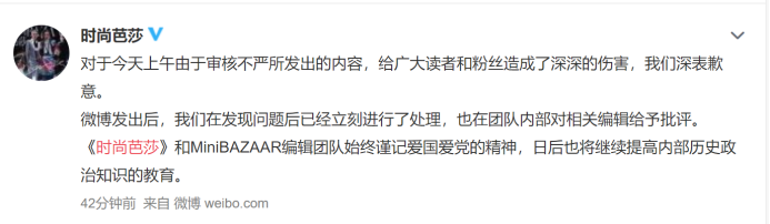 时尚芭莎|“七七事变”83周年这天，《时尚芭莎》拿“良民证”当梗后道歉