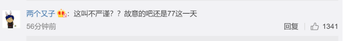 时尚芭莎|“七七事变”83周年这天，《时尚芭莎》拿“良民证”当梗后道歉