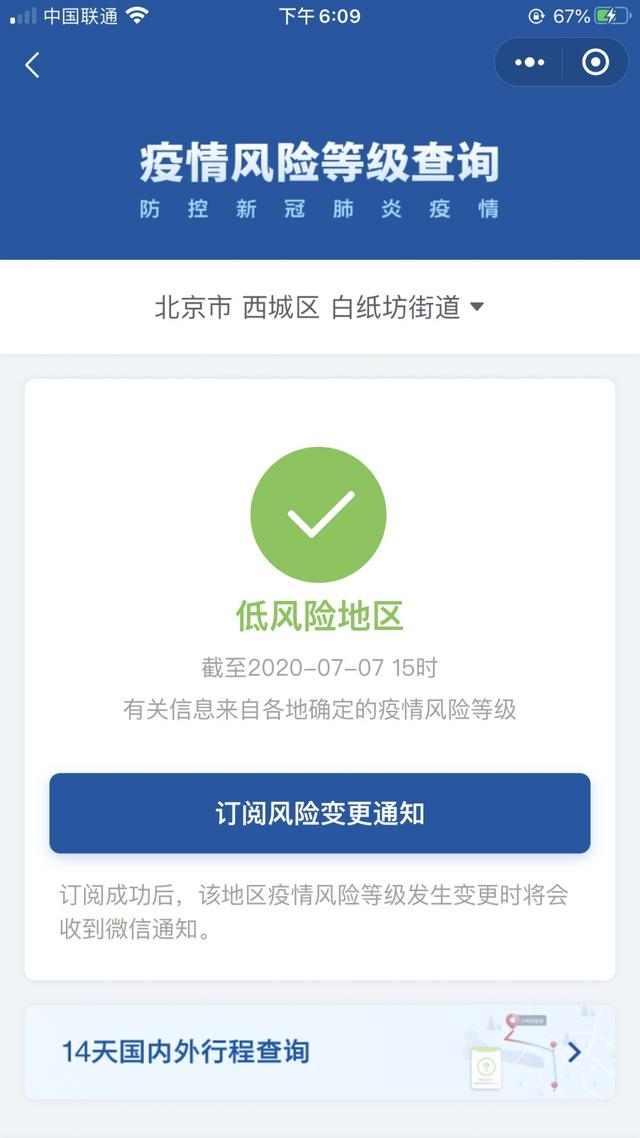 时政|北京又有两地降为低风险地区 西城区中高风险区清零