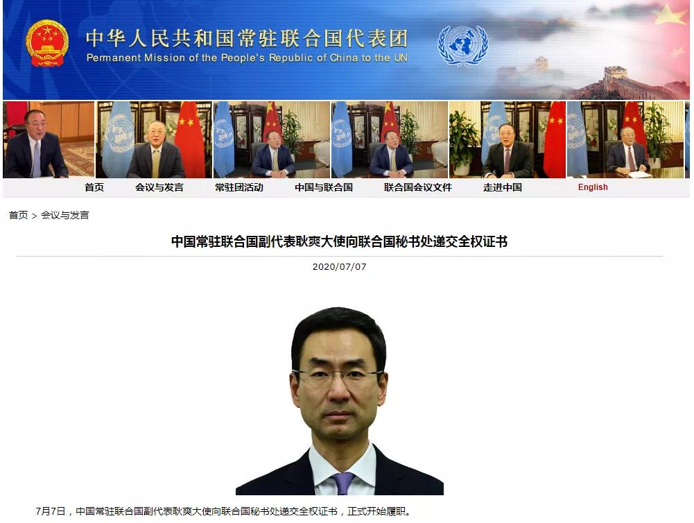 时政外交|耿爽正式履新！