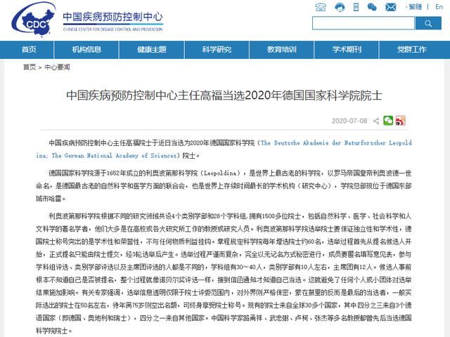 高福|中疾控主任高福当选2020年德国国家科学院院士