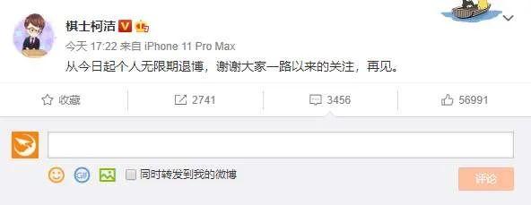 社会|柯洁退出微博，公共讨论不妨少点“假争议”