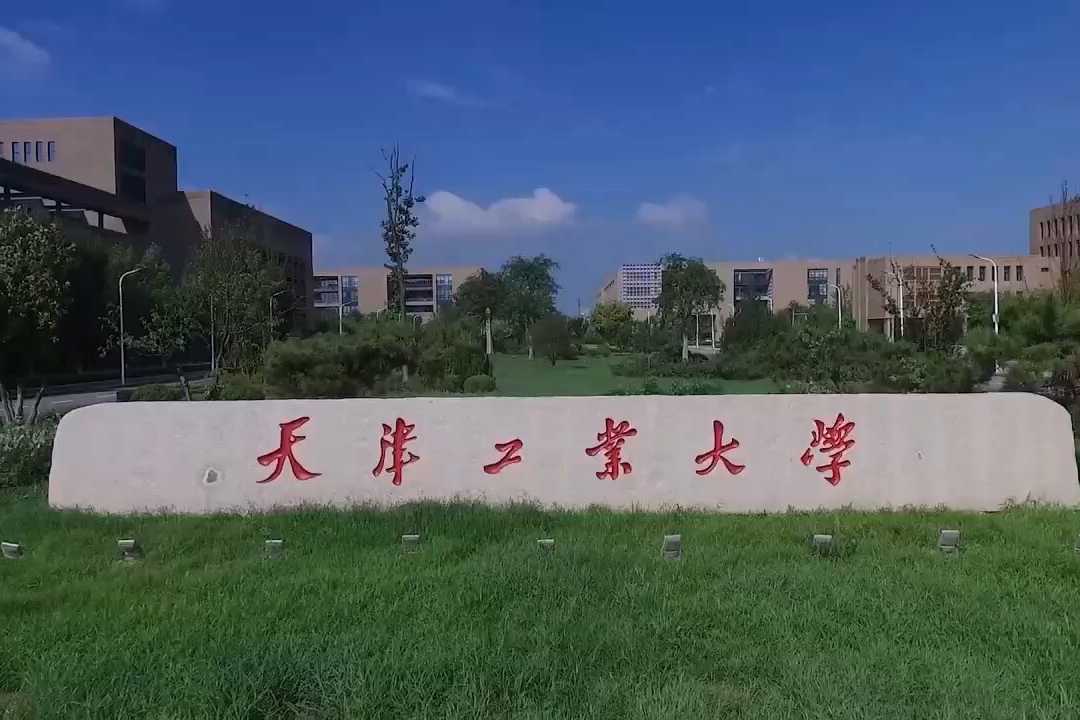 2000年天津纺织工学院与天津经济管理干部学院合并组建天津工业大学