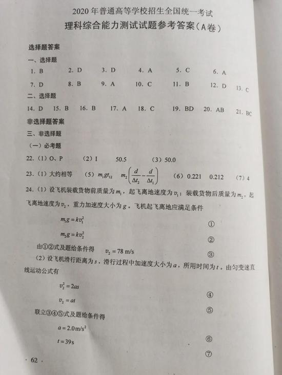 高考|2020高考理综真题答案完整版汇总 2020高考理科综合真题及答案解析全国一卷二卷三卷