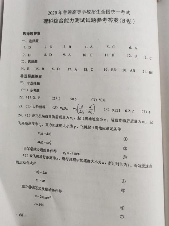 高考|2020高考理综真题答案完整版汇总 2020高考理科综合真题及答案解析全国一卷二卷三卷