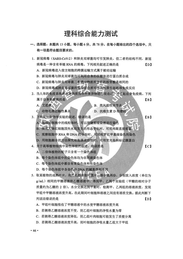 高考|2020高考理综真题答案完整版汇总 2020高考理科综合真题及答案解析全国一卷二卷三卷