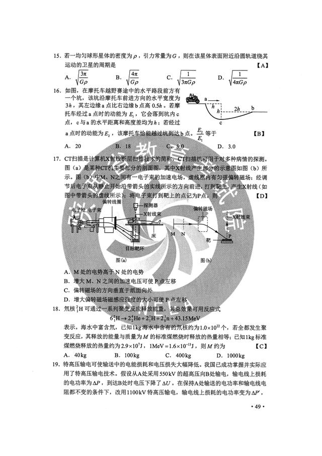 高考|2020高考理综真题答案完整版汇总 2020高考理科综合真题及答案解析全国一卷二卷三卷
