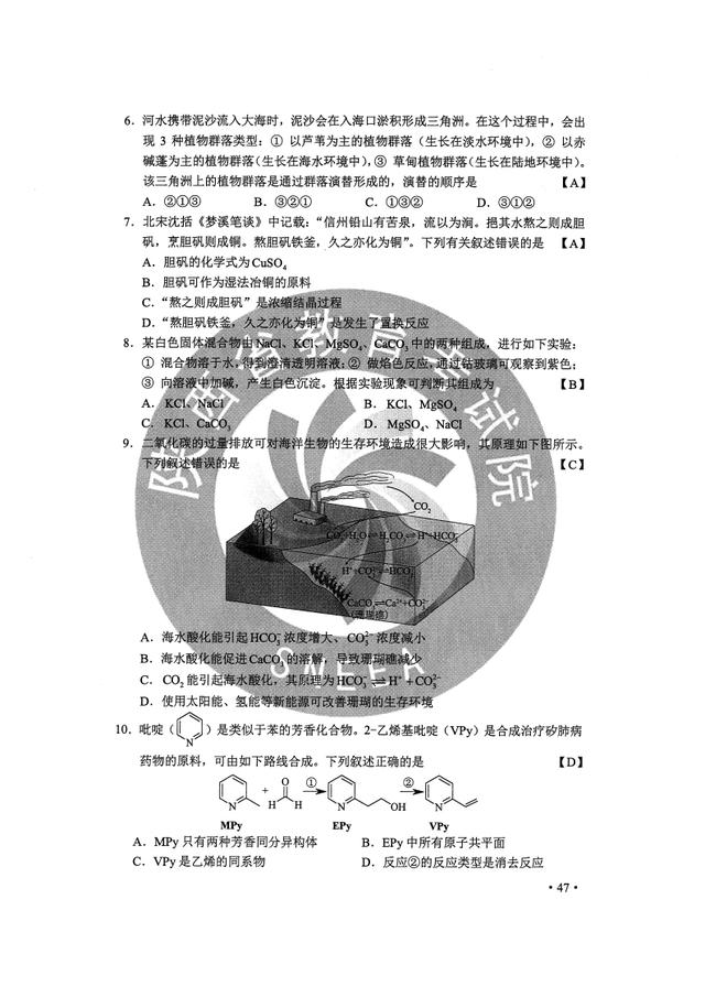 高考|2020高考理综真题答案完整版汇总 2020高考理科综合真题及答案解析全国一卷二卷三卷