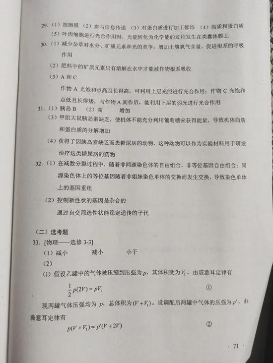 高考|2020高考理综真题答案完整版汇总 2020高考理科综合真题及答案解析全国一卷二卷三卷
