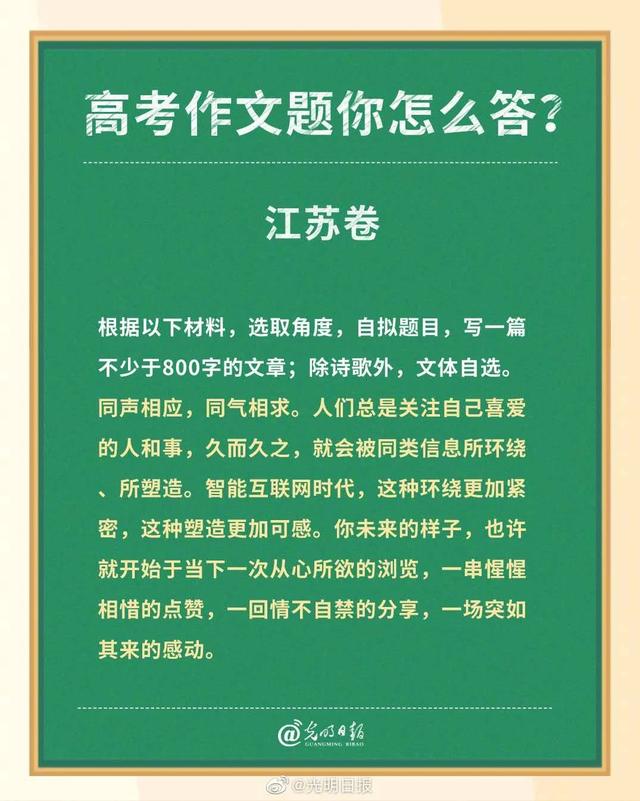 高考语文作文|高考作文，可以写诗了？