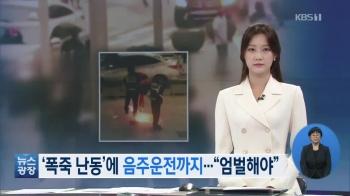 台海网|美军大闹釜山只罚300元 韩国为啥不来硬的？