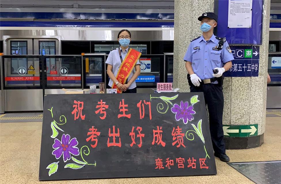 高考|北京:“爱心站点” 为考生加油护航