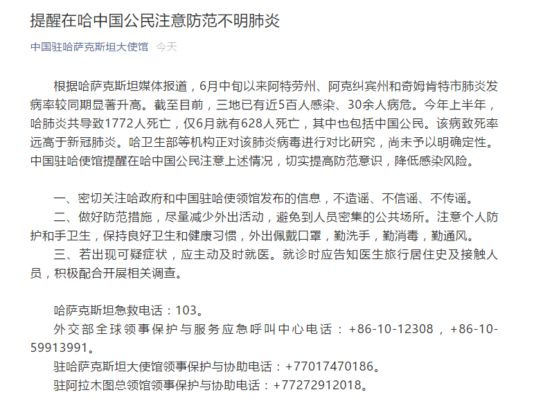 肺炎|哈萨克斯坦不明肺炎致千余人死亡，其中含中国公民