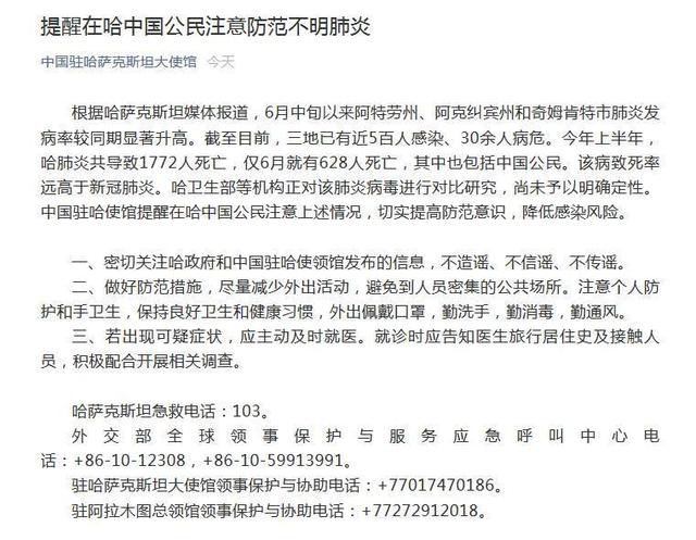 福州新闻网|哈萨克斯坦现不明原因肺炎 致死率远高于新冠肺炎
