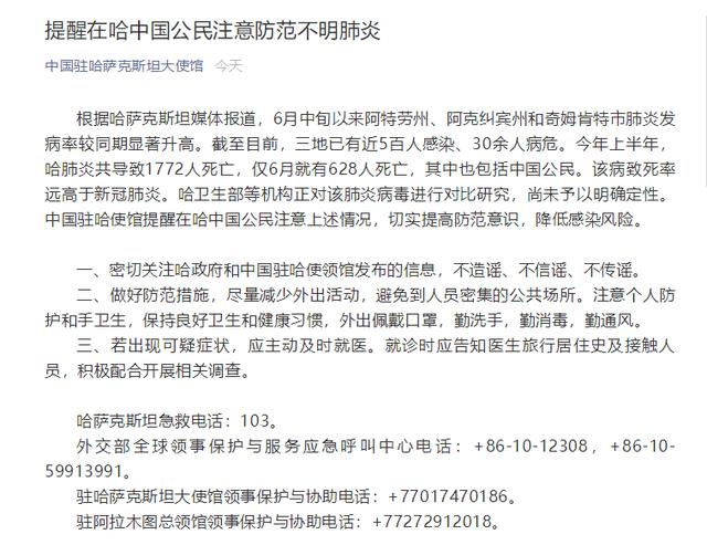 中国小康网|哈萨克斯坦出现不明原因肺炎 致死率远高于新冠！哈肺炎已导致1772人死亡 该国卫生部长回应