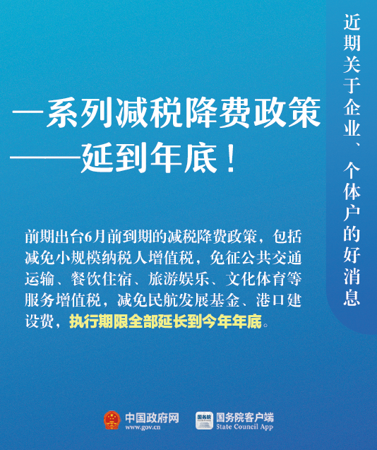 经济|关于企业、个体户，近期9个好消息！