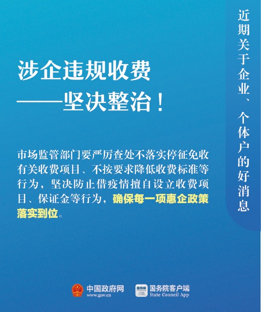 经济|关于企业、个体户，近期9个好消息！