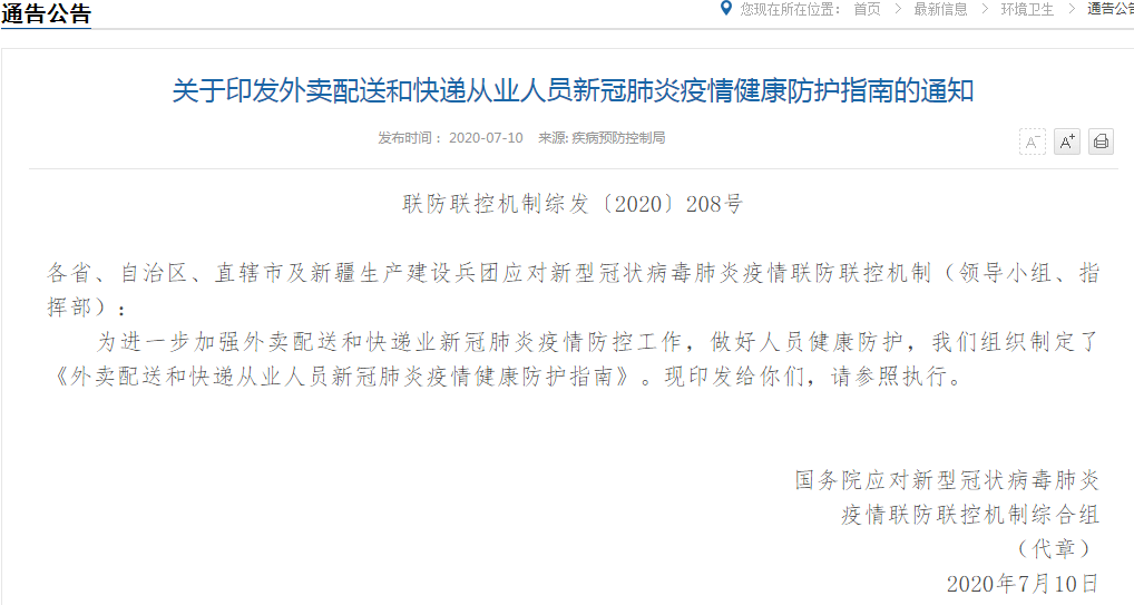 生鲜食品|国务院联防联控：将生鲜类与其他类快递分区放置