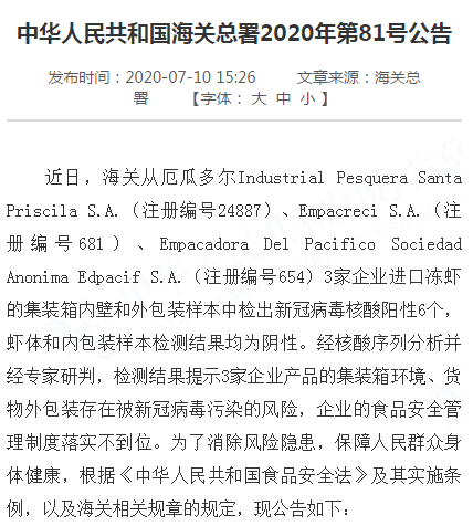 食品安全|这种进口冷冻虾外包装检出新冠病毒！冷链运输食品还安全吗？商务部回应→