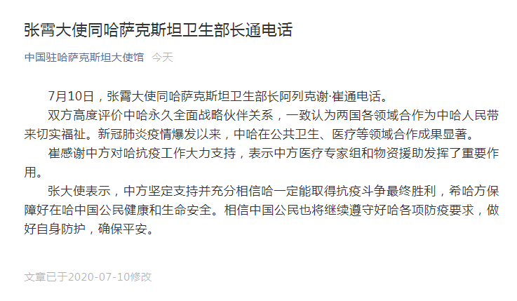 合作医疗|张霄大使同哈萨克斯坦卫生部长通电话