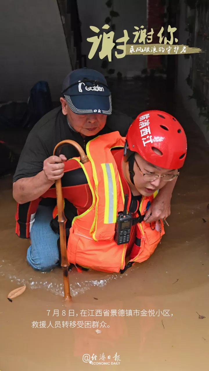 经济|谢谢你，乘风破浪的守护者！