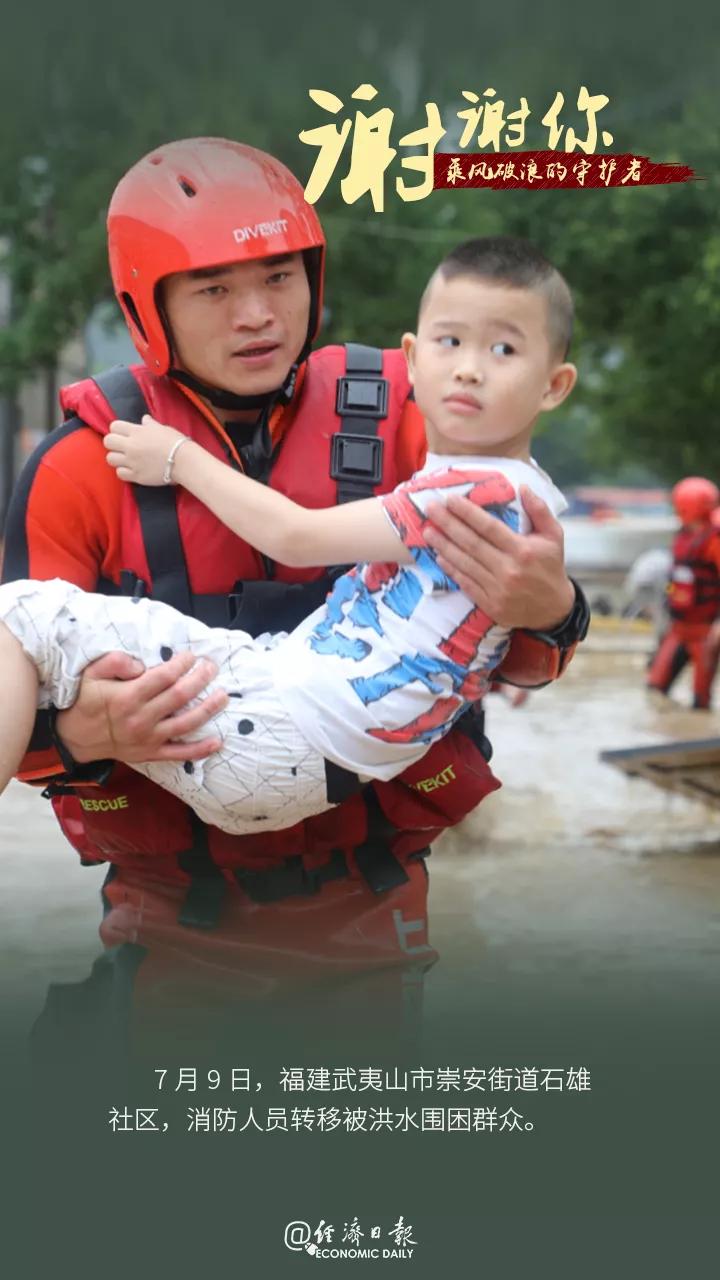 经济|谢谢你，乘风破浪的守护者！