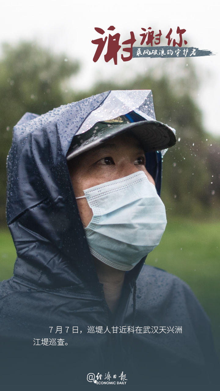 经济|谢谢你，乘风破浪的守护者！