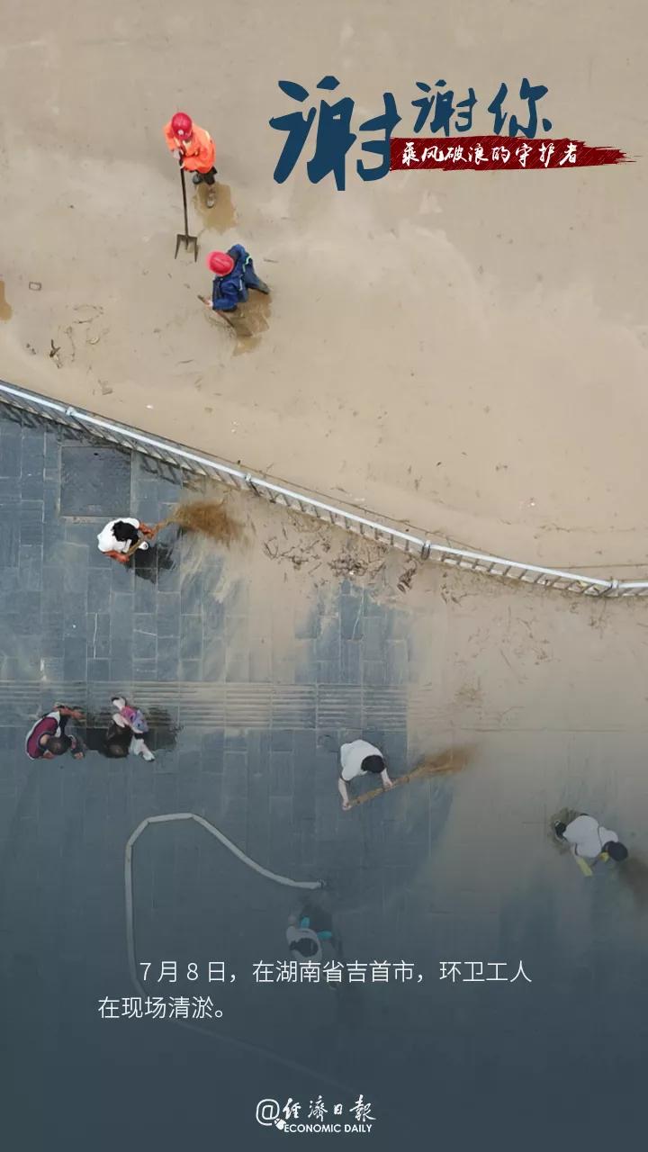 经济|谢谢你，乘风破浪的守护者！