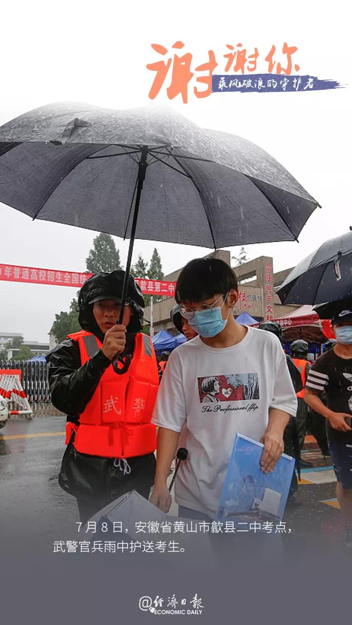 经济|谢谢你，乘风破浪的守护者！