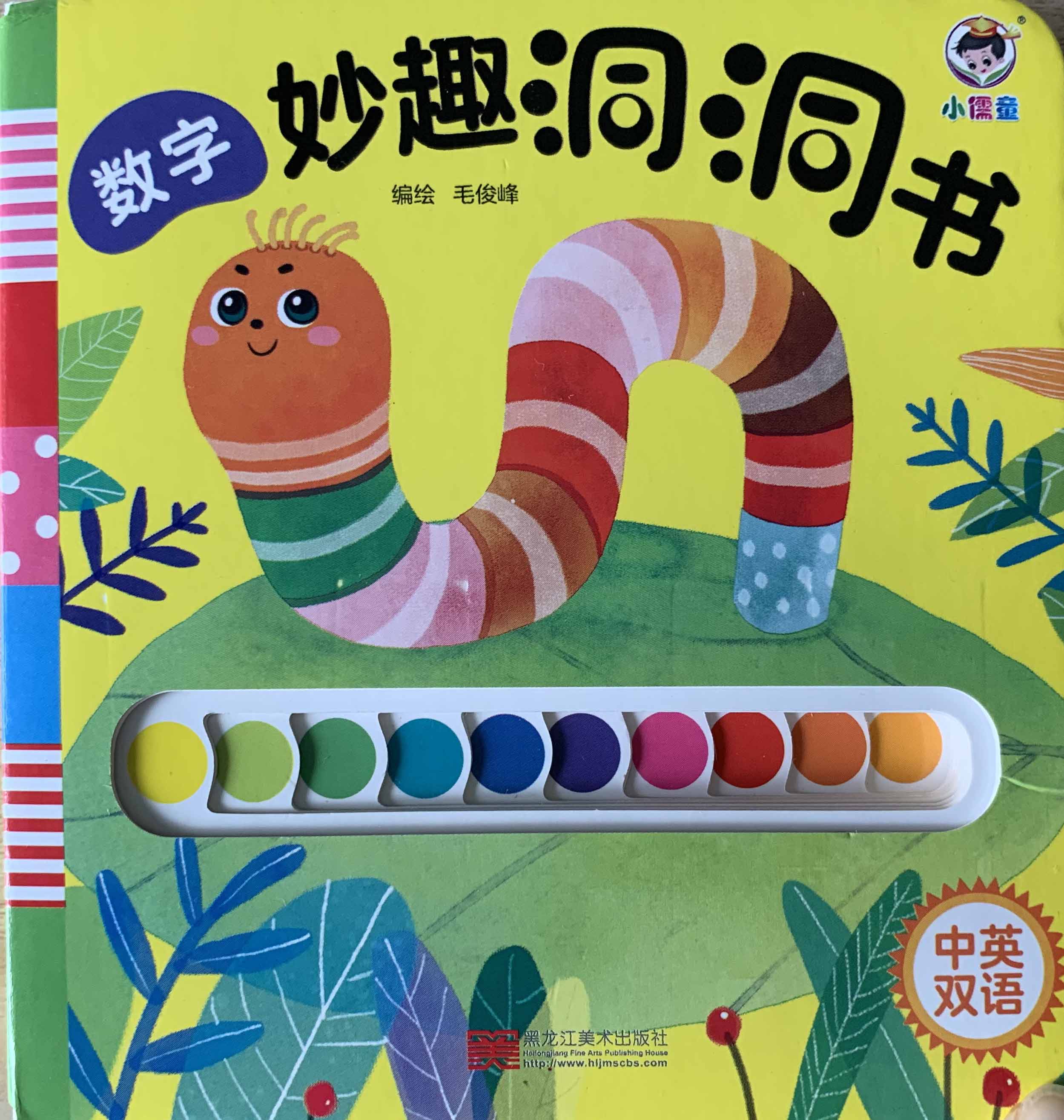 低幼亲子认知书分享妙趣洞洞书我的第n本认知书适合14岁宝宝