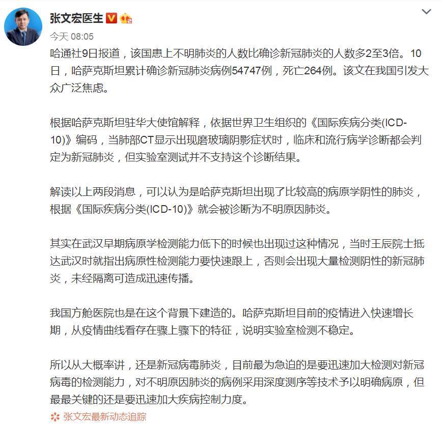 肺炎|张文宏：哈萨克斯坦不明原因肺炎大概率是新冠