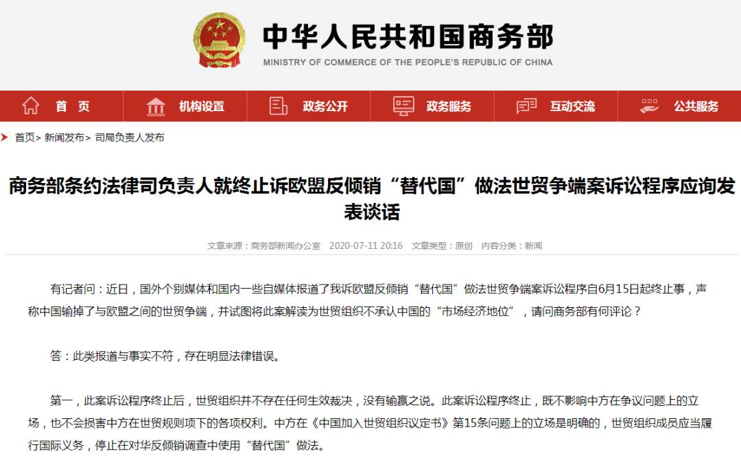 经济|中国输掉了与欧盟之间的世贸争端?商务部回应