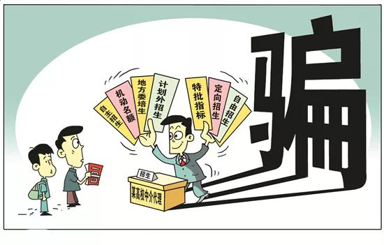 高考|「护航高考」高考诈骗真实案例！乘风破浪更要“火眼金睛”！