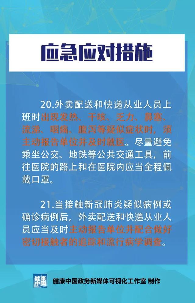 肺炎|图说｜外卖配送和快递从业人员新冠肺炎疫情健康防护指南