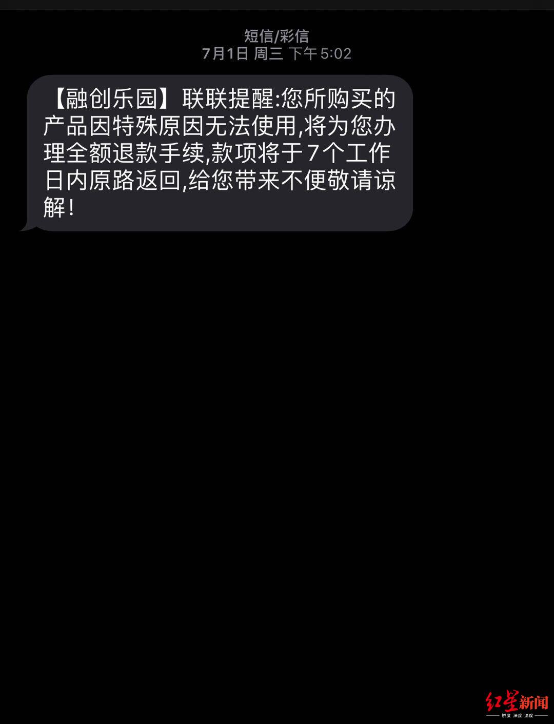 周边游|网上买券没法用，退款还需付20%手续费！联联周边游，连连被投诉