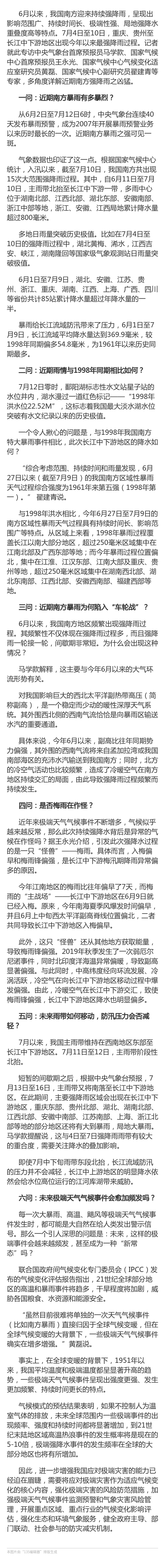时政|六问近期南方强降雨为什么持续这么久，强度这么猛？