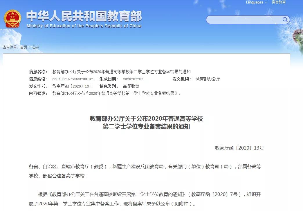 双学位|第二学士学位专业名单公布！这些人可报考