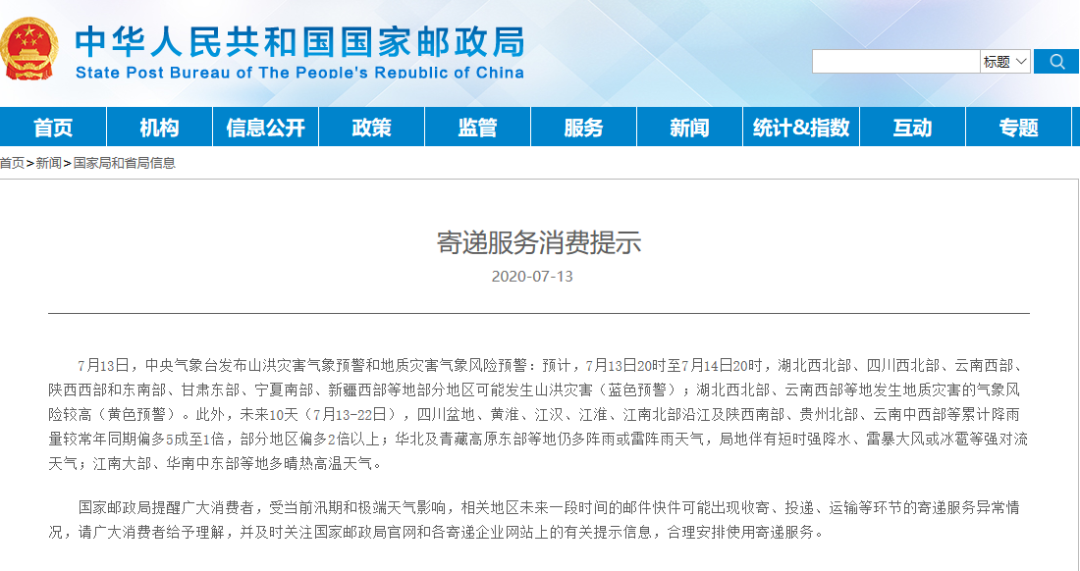 地质|国家邮政局发布提醒！关乎你的快递！