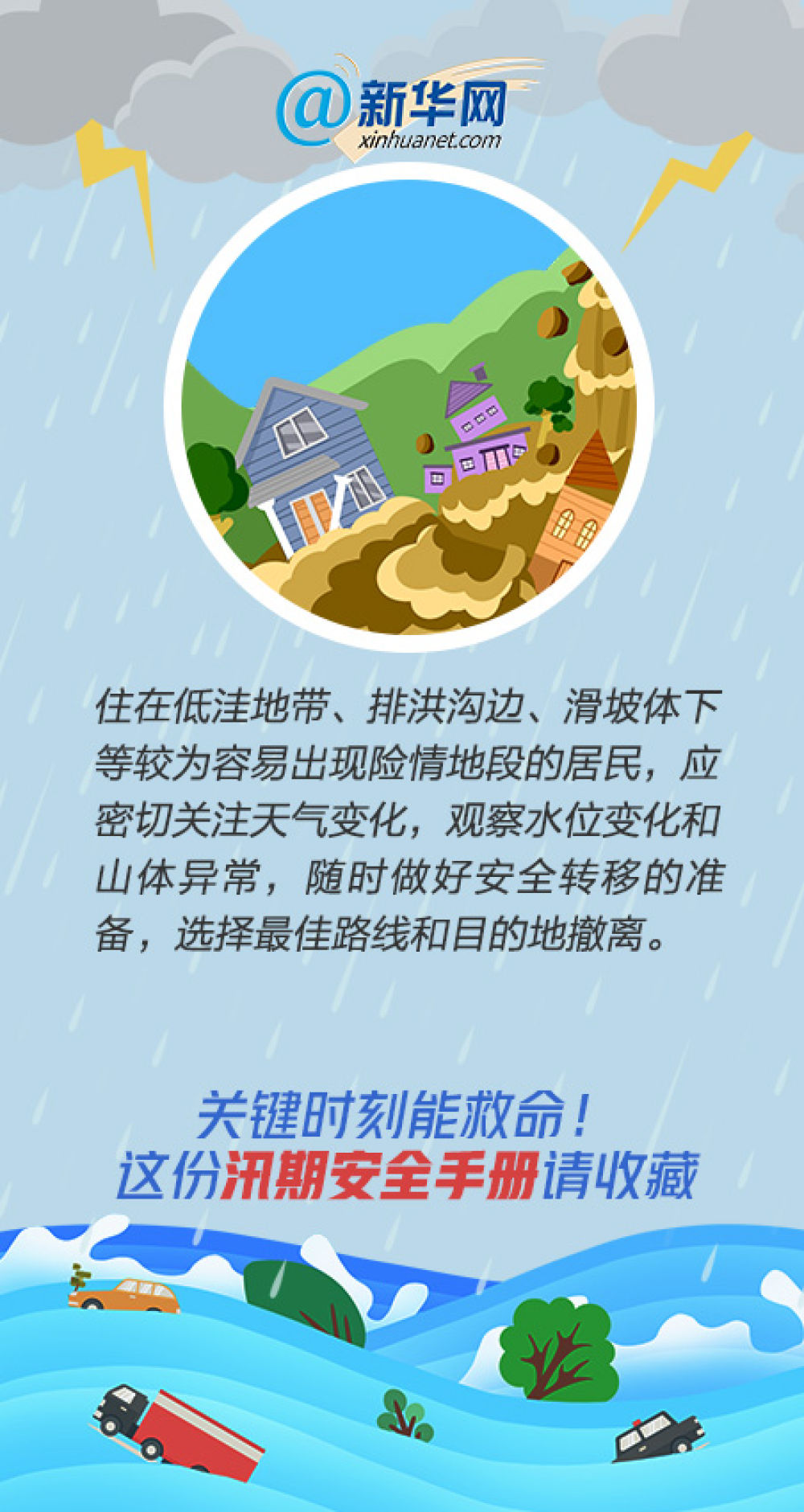 |关键时刻能救命！这份汛期安全手册请收藏