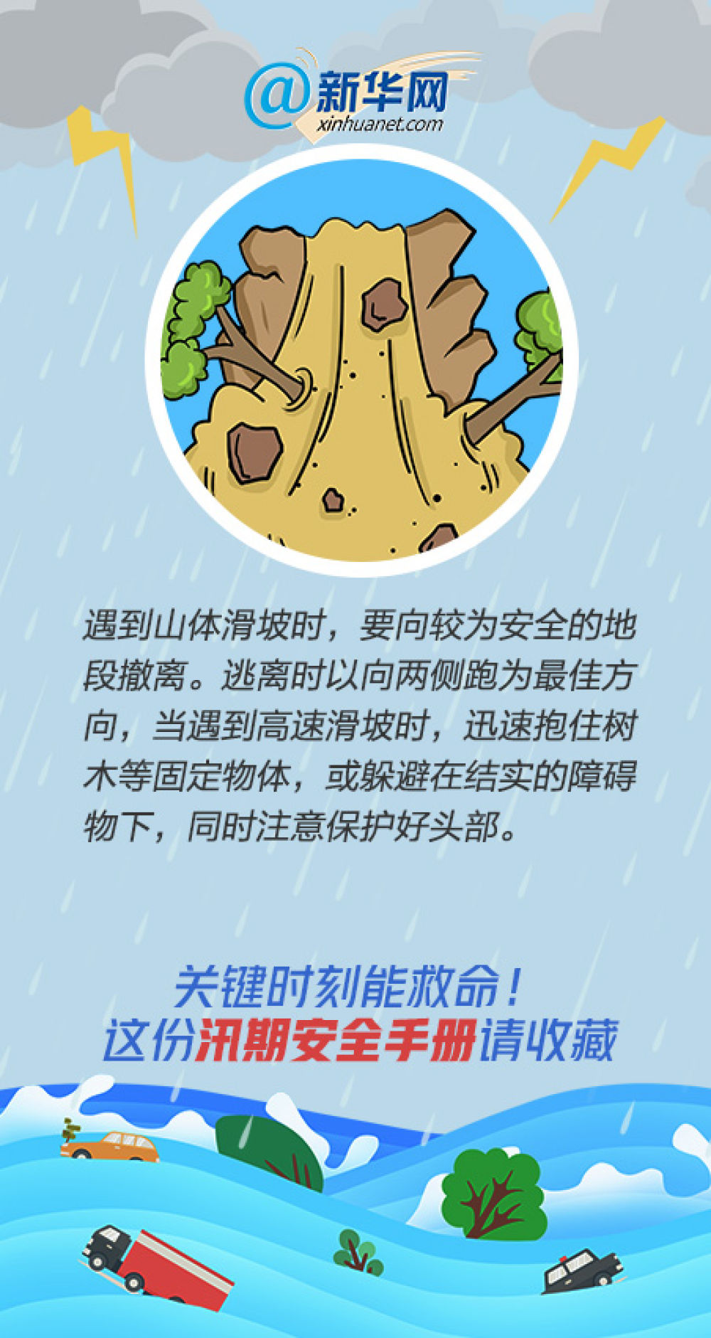 |关键时刻能救命！这份汛期安全手册请收藏