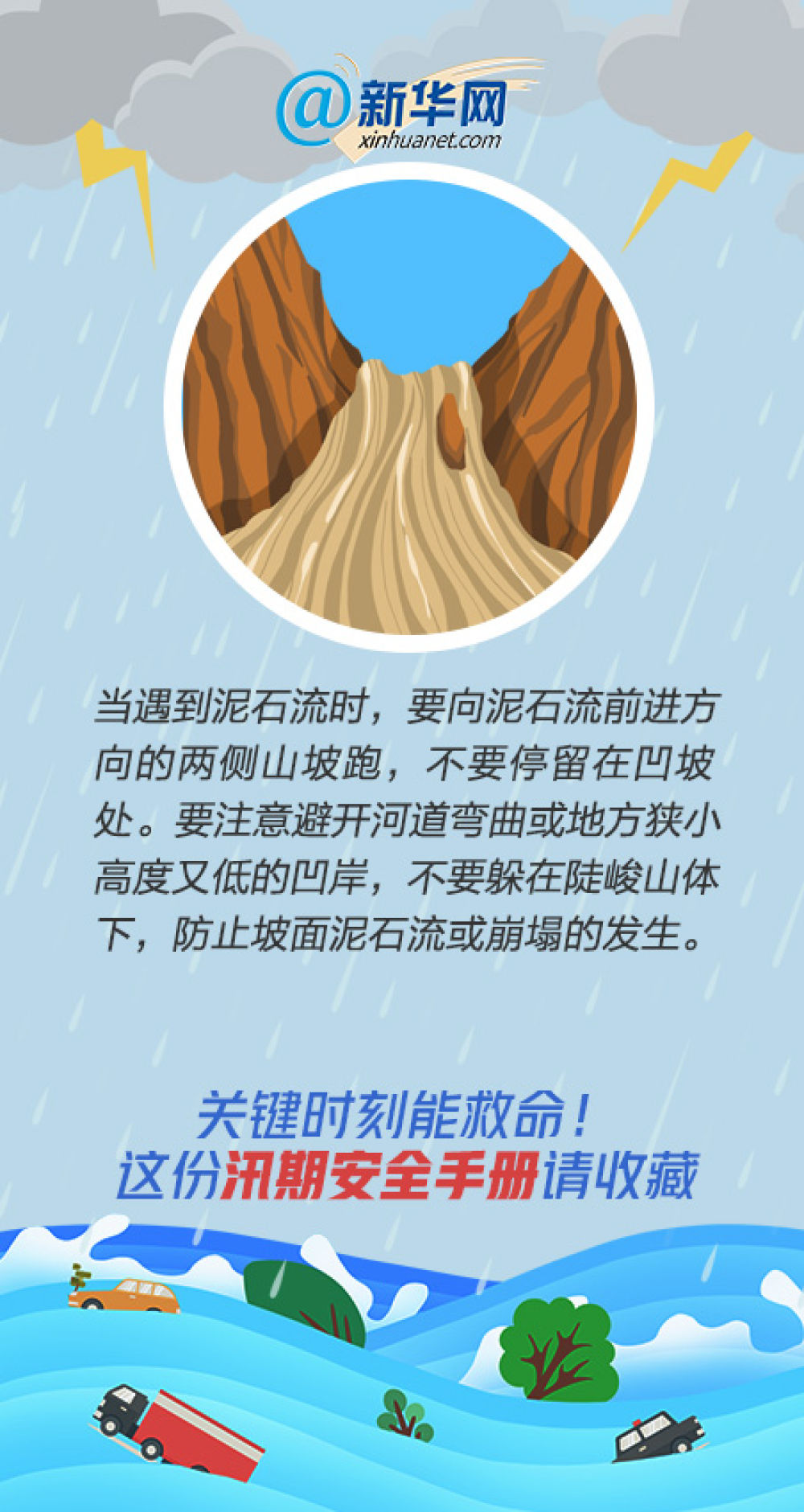 |关键时刻能救命！这份汛期安全手册请收藏