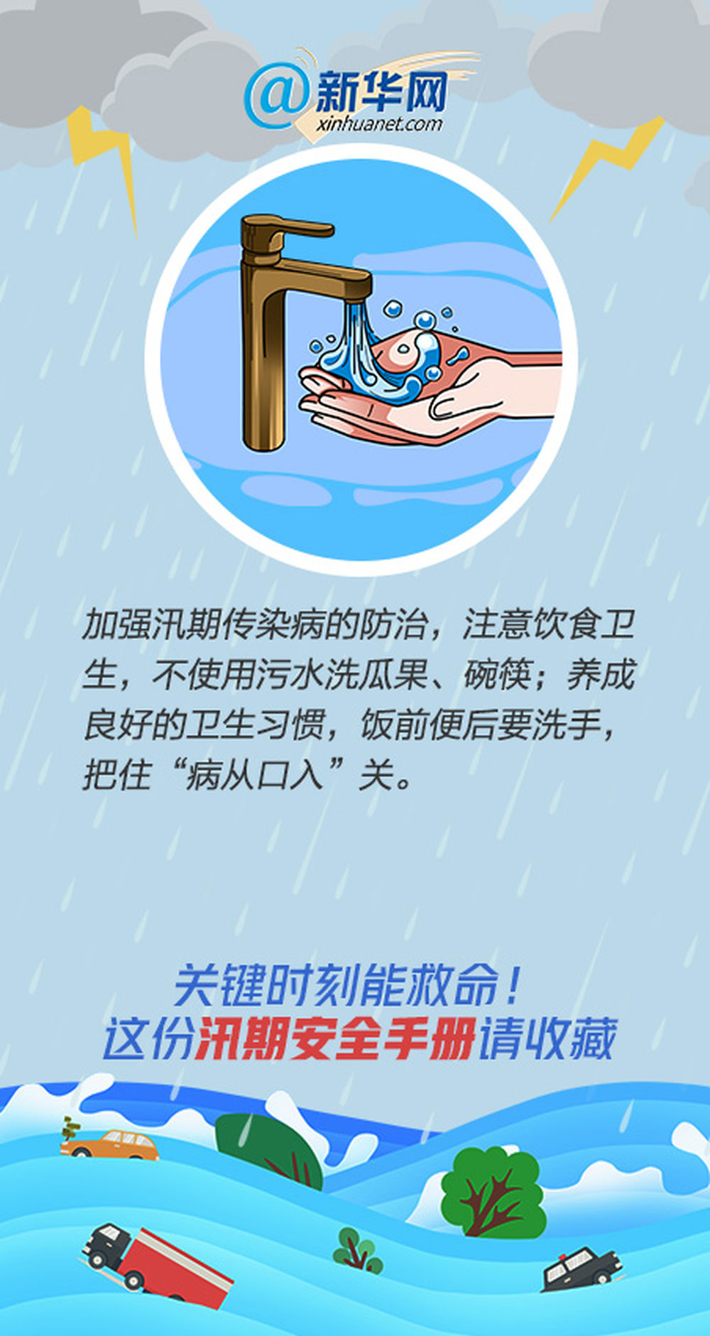 |关键时刻能救命！这份汛期安全手册请收藏
