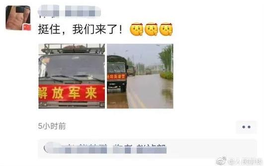 |致敬英雄！抗洪战士们的朋友圈是这样的……