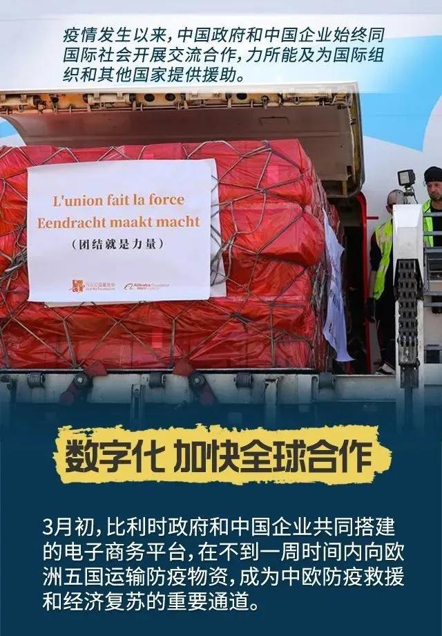 中国数字化抗疫卓有成效推动全球抗疫合作