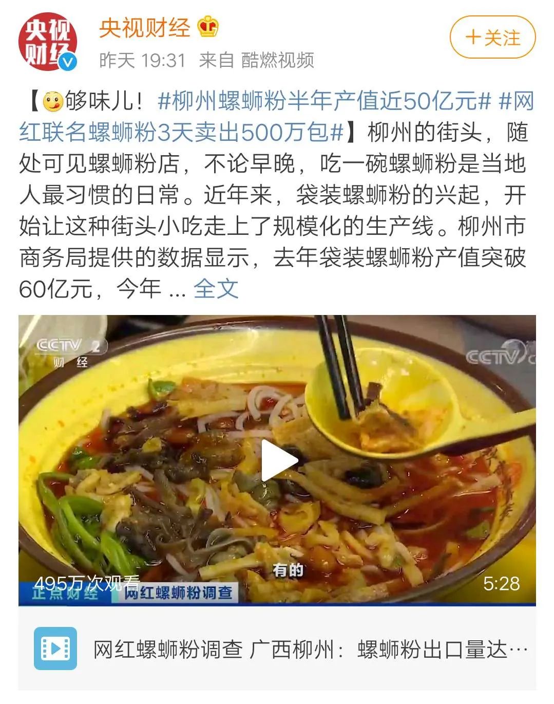 螺蛳粉|螺蛳要成为国家二级保护动物？螺蛳粉还能吃吗？