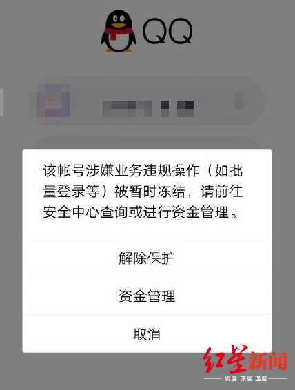社会|QQ账号被暂时冻结情况已修复完毕，可正常使用