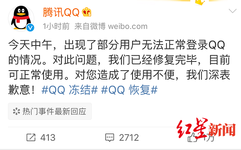 社会|QQ账号被暂时冻结情况已修复完毕，可正常使用