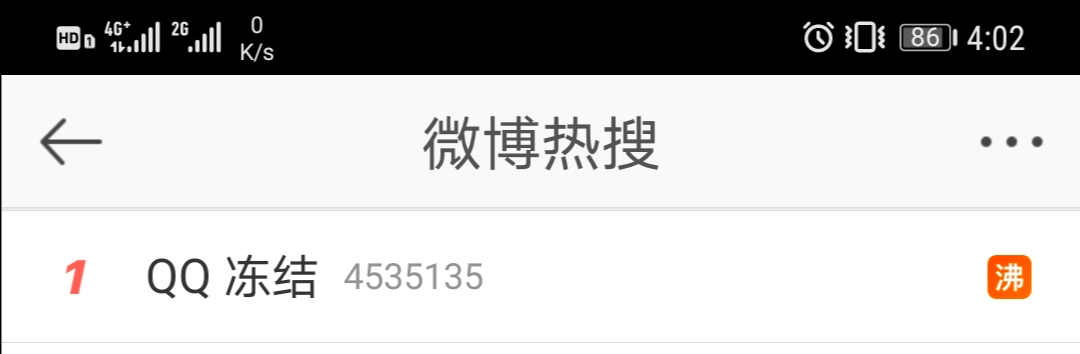 qq|“QQ冻结”冲上热搜第一！官方回应