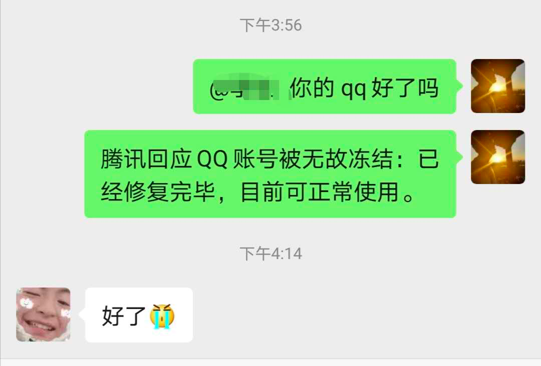 qq|“QQ冻结”冲上热搜第一！官方回应